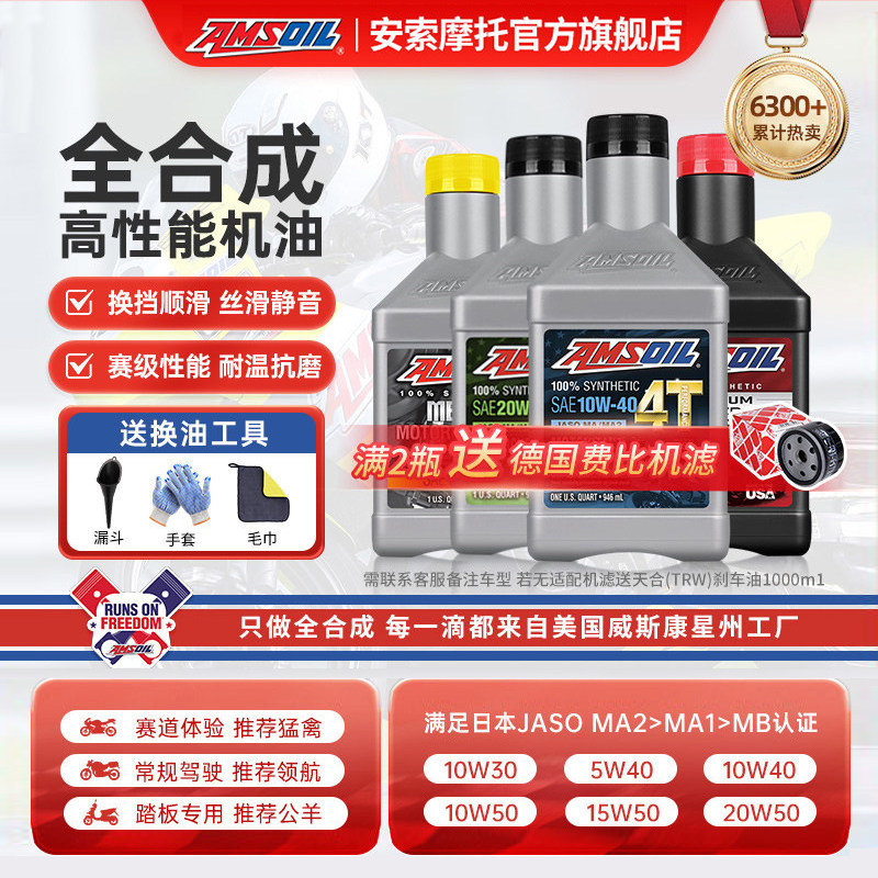 官方旗舰安索摩托车机油全合成5W40/10W40/10W50/15W50/10W30踏板