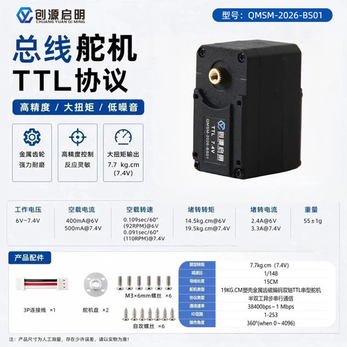 大扭矩串行总线舵机金属齿可编程数字舵机
