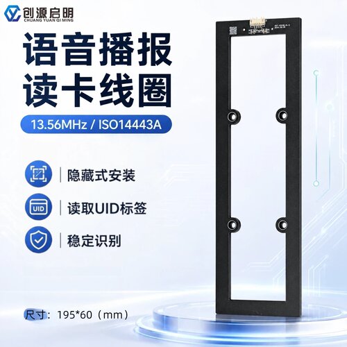 工创赛uid线圈rfid读卡器