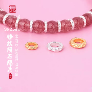 『无戒』S925纯银盘缠配件锤纹陨石坑隔片圆圈DIY编绳银饰配件