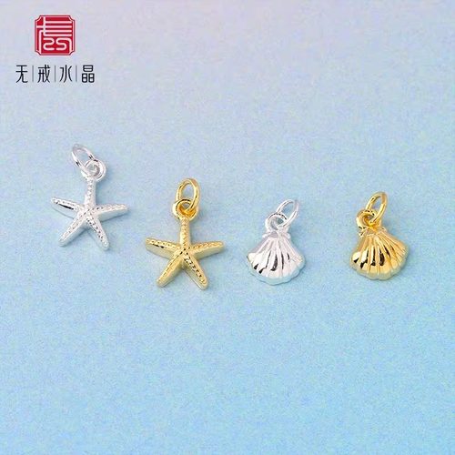『无戒』S925纯银海星贝壳小吊坠星星挂件diy手链项链银饰配件