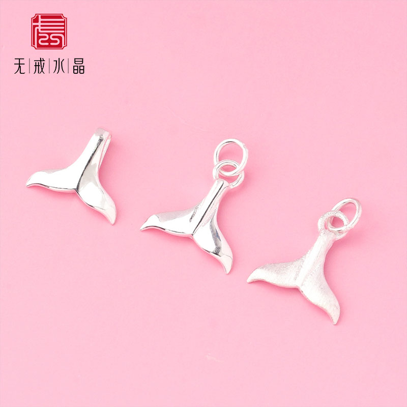 『无戒』S925银鱼尾吊坠挂件手工串珠子手链项链diy配件饰品材料