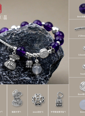 【材料包】S925纯银铜钱福袋郁金香紫水晶红玛瑙天然水晶银珠手链