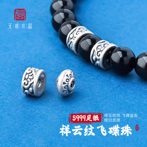 『无戒』S999千足银复古做旧泰银飞碟珠祥云纹隔珠diy银饰配件