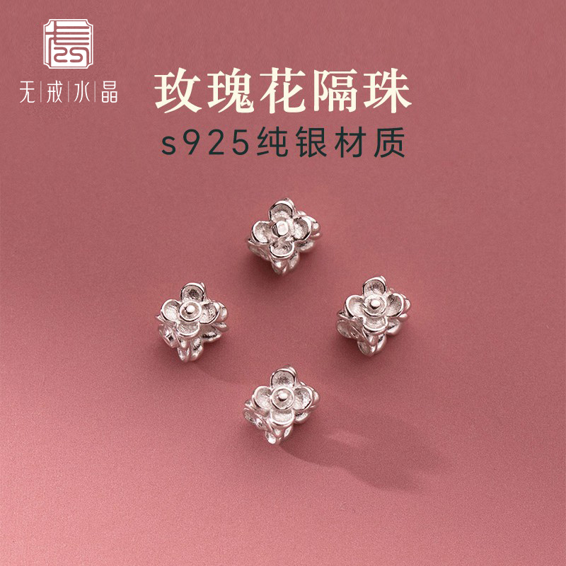 无戒纯银玫瑰花隔珠diy手串配件