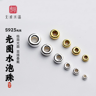 无戒s925银圆环珠diy散珠