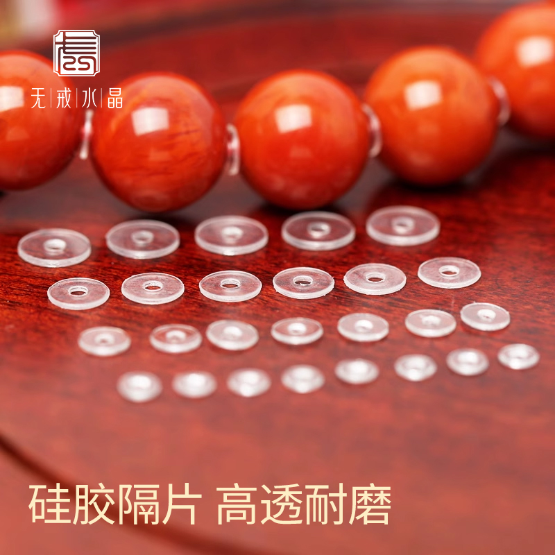 『无戒』全透明超薄硅胶隔片文玩手串水晶手链防磨损塑料保护垫片