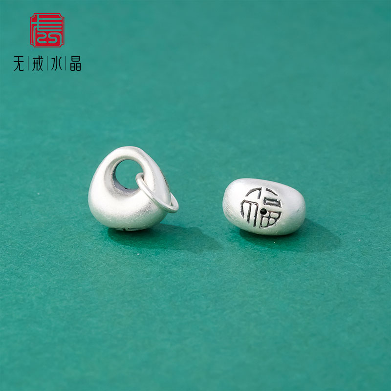 『无戒』S999纯银福字银坨坨吊坠DIY编绳手链手绳秤砣挂件坠子