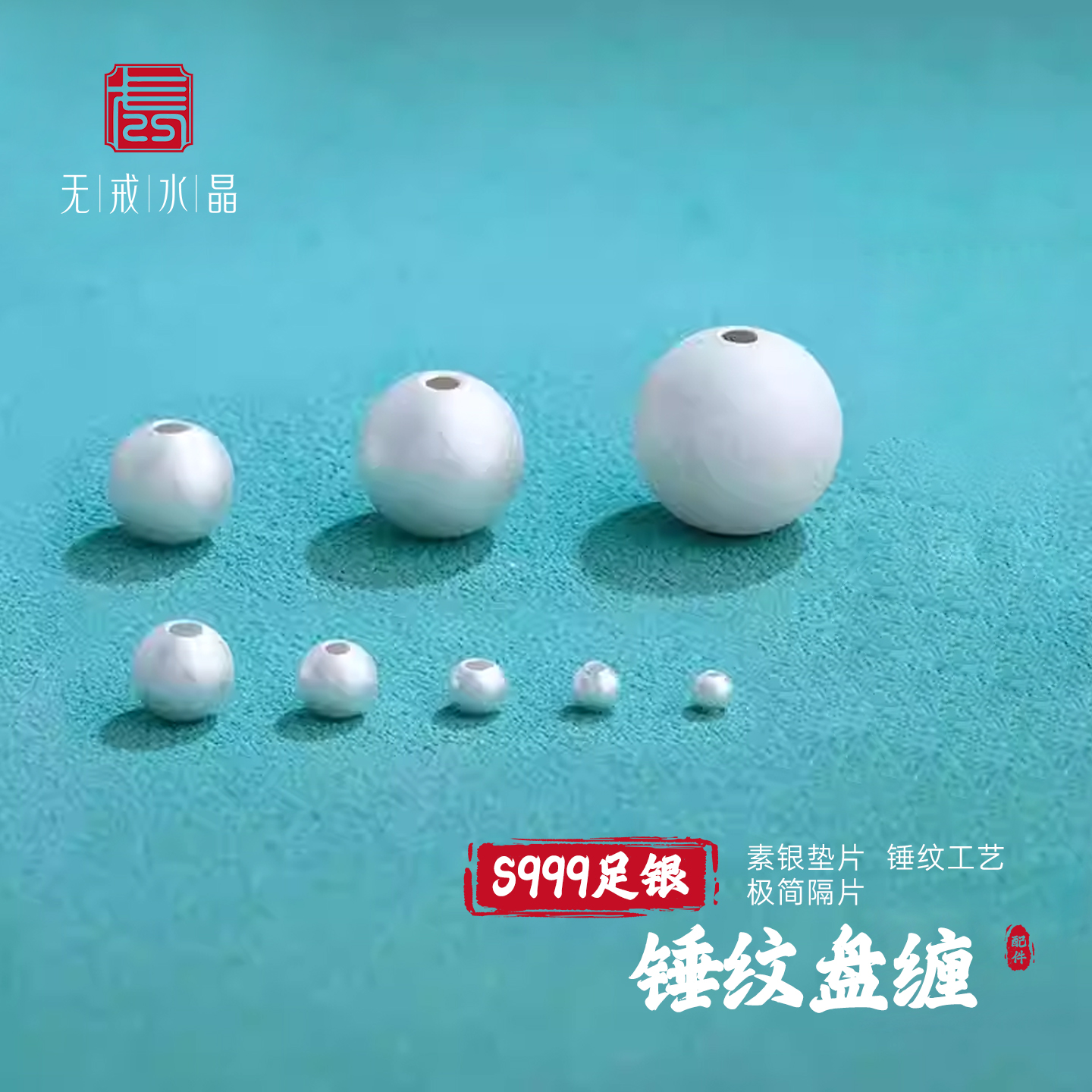 『无戒』S999千足银古法磨砂光珠子编织DIY串珠隔珠圆珠银饰配件