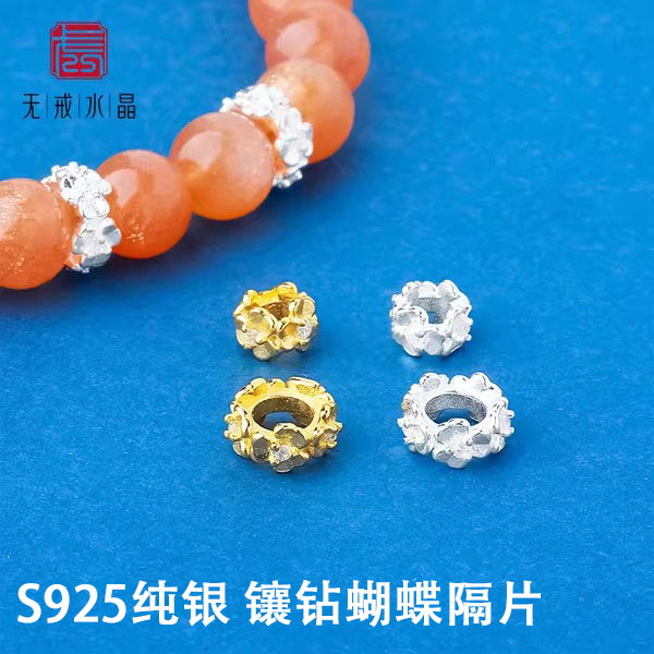 『无戒』S925纯银镶钻蝴蝶隔片垫片隔珠花朵隔片diy手链串珠配饰