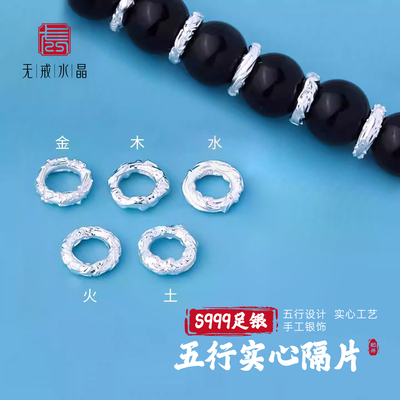 s999足银五行金木水火土隔片