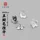 无戒 S925纯银五瓣花挂件泰银素银复古小花朵吊坠DIY银饰配件