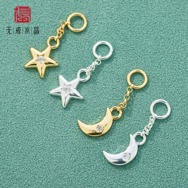 『无戒』S925纯银带链配件镶钻锆石星星月亮挂件DIY吊坠银饰配件
