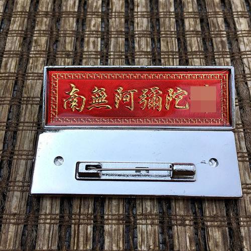 厂家供应 景区南无六字名号胸章 六字真言 旅游工艺品胸章 纪念品