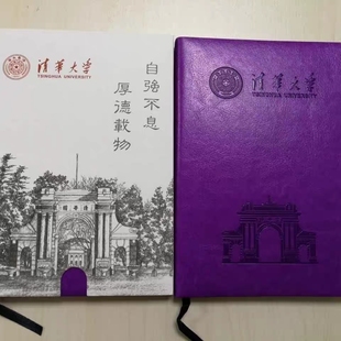 北大北京清华大学纪念品笔记本记事本日记本本子a5笔记本