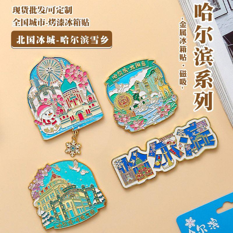 哈尔滨金属冰箱贴国潮旅游文创纪念品中央大街地标景区烤漆冰箱贴,特色手工艺,铁画,淘宝优惠券,粉丝福利购,淘宝优惠卷