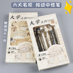 大学之约名校按动中性笔高颜值学生ST头刷题文具零售清华北大
