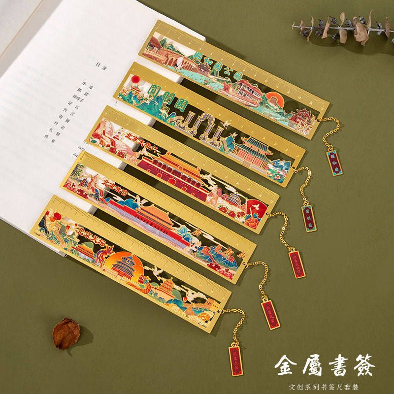 【包邮】北京故宫金属尺子 天安门天坛圆明园颐和园文创书签旅游