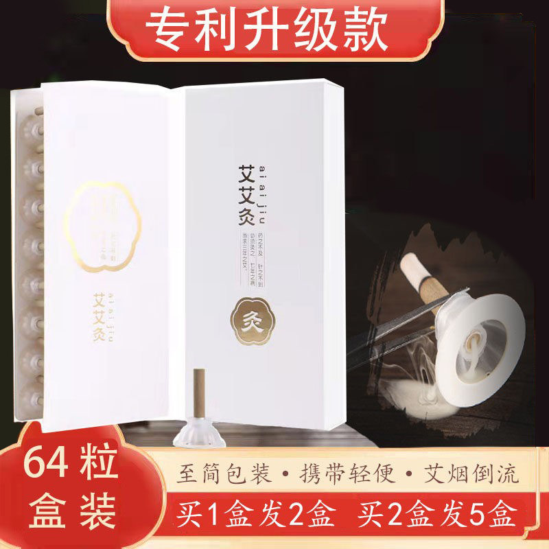 艾艾灸贴艾灸贴正品64粒热灸贴陈年艾柱艾条绒柱随身灸家用温灸器