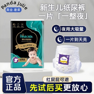 L体验装 亲肤透气尿不湿新生儿顶配拉拉裤 Julie黑金帮纸尿裤 Panda