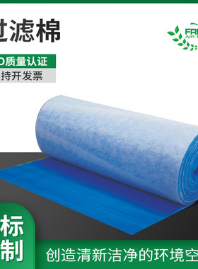 高密度车间过滤喷烤漆房通风设备喷胶棉 除尘加厚初效蓝白过滤棉