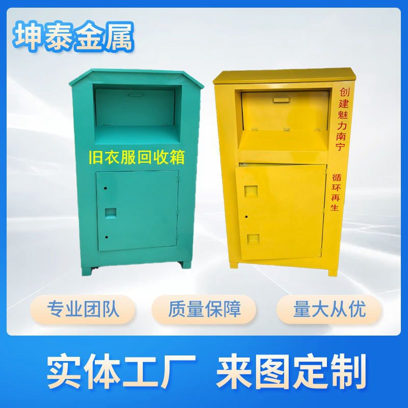 江西钣金工厂 旧衣服回收箱 爱心衣物回收箱 公益旧衣服捐赠箱
