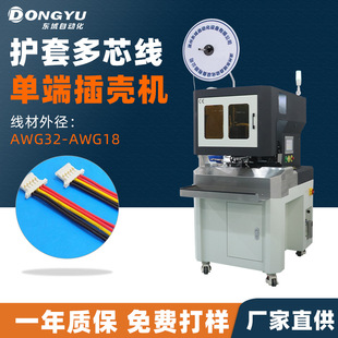 多芯護套線半自動穿膠殼機 溫州膠殼機電子線排線自動單頭打端