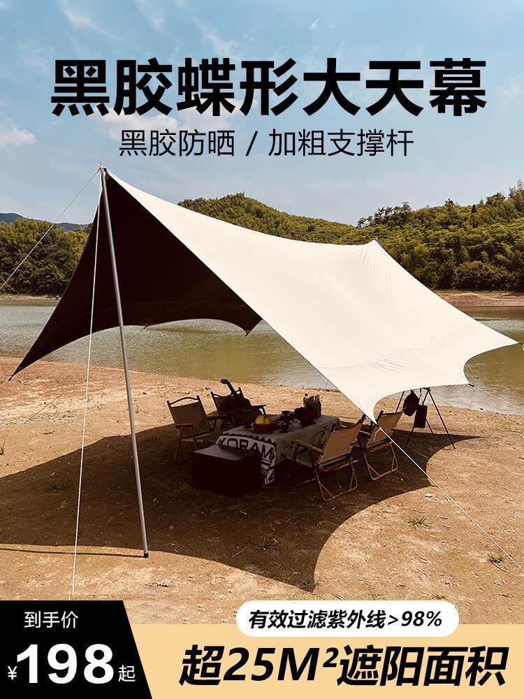黑胶天幕蝶形户外露营帐篷野餐装备超轻便野营黑胶涂层六角遮阳棚