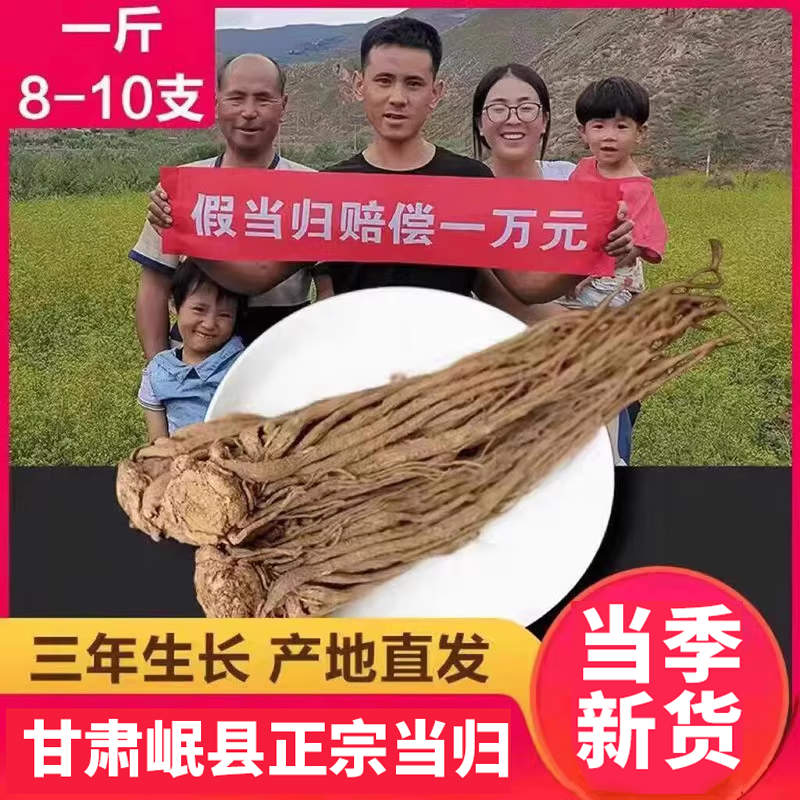 当归500g克整条甘肃初级中药材正品官方旗舰店新鲜野生非党参黄芪