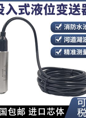 投入式液位变送器一体式液位传感器探头4-20ma静压式水位控制器