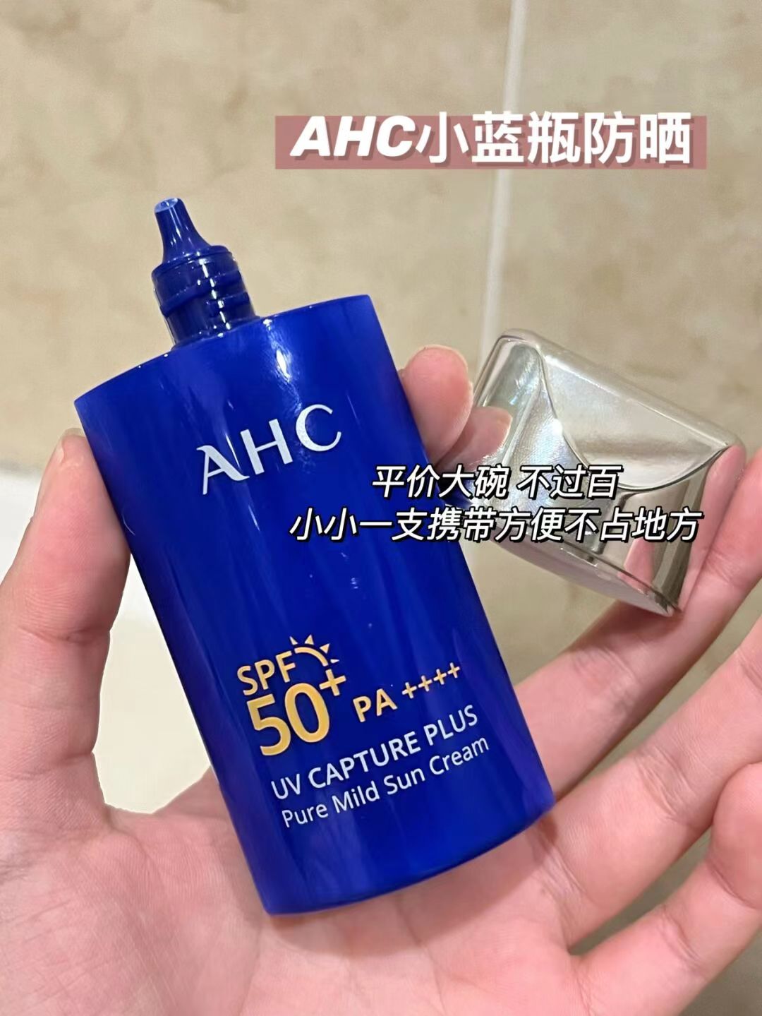 现货~巨清爽~韩国正品ahc小蓝管防晒霜 spf50 无油不闷不搓泥50ml