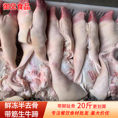 半去骨带筋生牛蹄商用