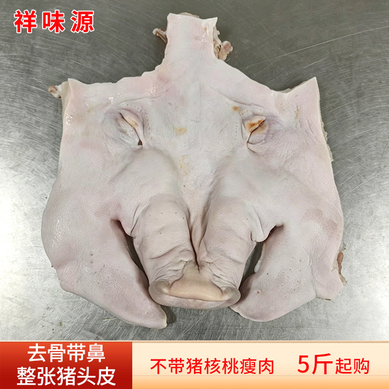 新鲜冷冻带猪鼻子整张猪脸皮20斤