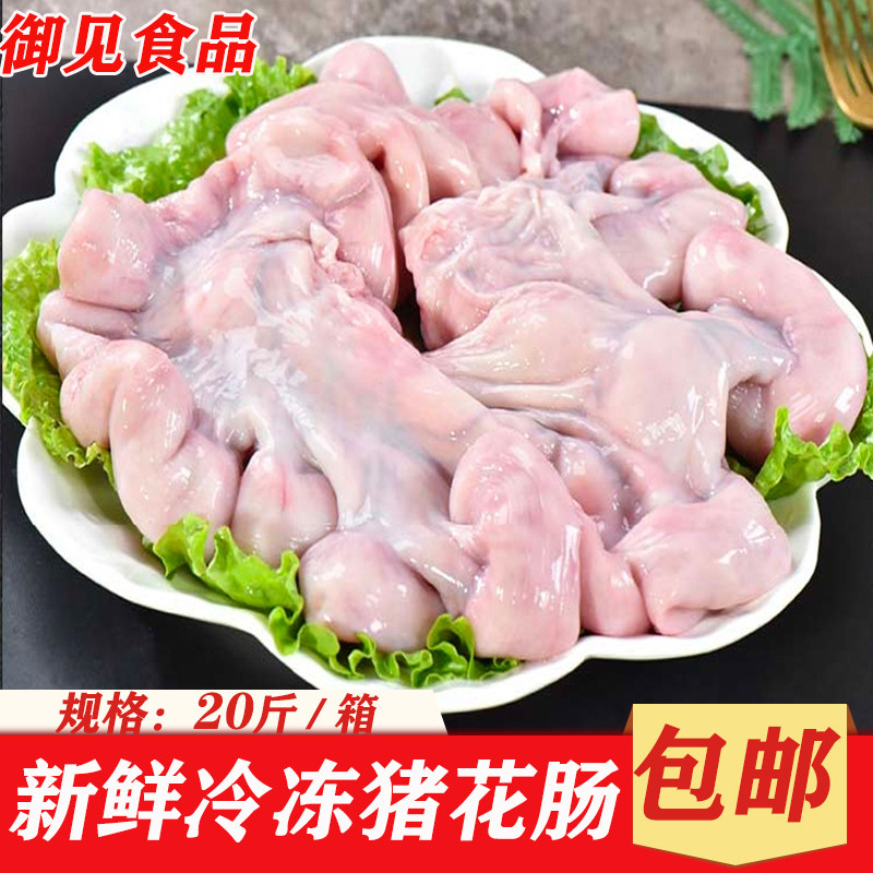 新鲜冷冻猪花肠20斤整箱商用猪脆肠猪生肠仔肠冷冻生鲜