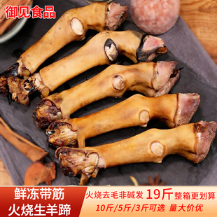 新鲜冷冻火烧羊蹄子清真散养带筋带骨生羊脚蹄生鲜商用生鲜食材