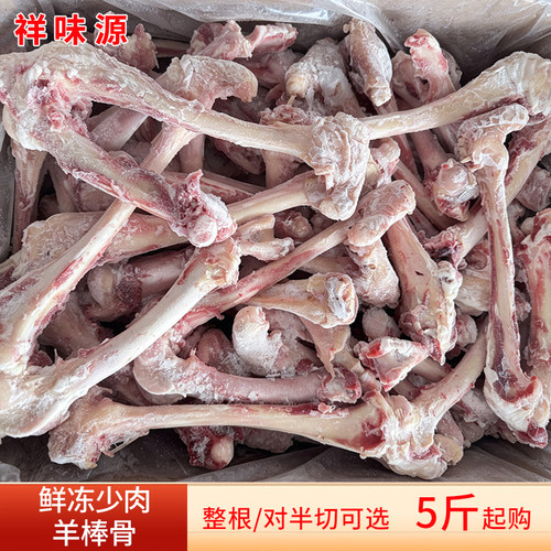 新鲜冷冻不带肉羊棒骨5-40斤羊骨头商用羊光骨羊筒骨熬汤生鲜食材