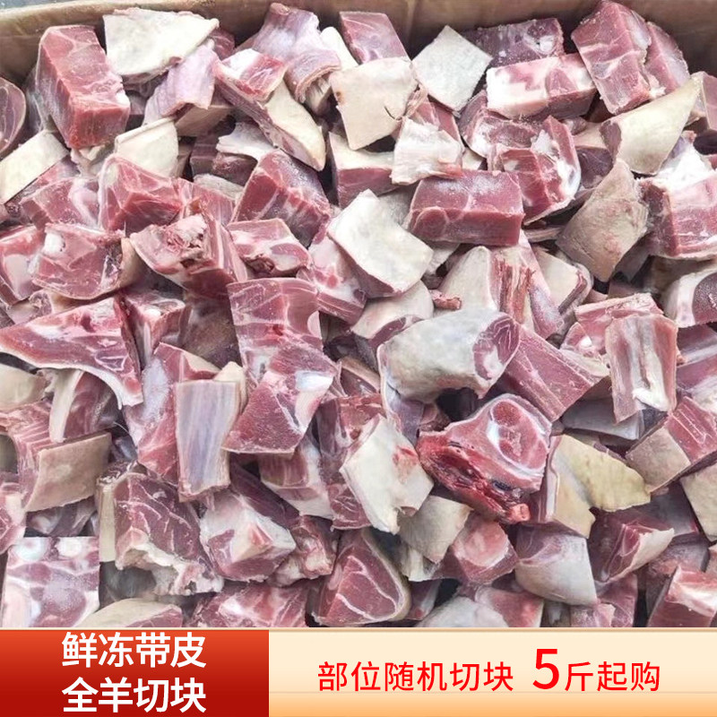 新鲜冷冻带皮全羊切块批发整箱商用带骨山羊排块肉块生鲜食材