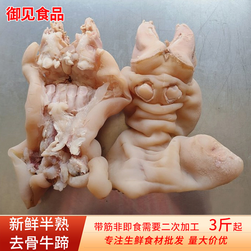 新鲜去骨半熟牛蹄带牛蹄筋正宗无骨牛脚饭店卤菜原味牛掌蹄子商用