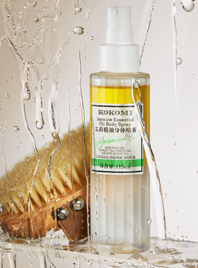 kokomi果酸身体精油喷雾茉莉精油喷雾身体油细腻光滑改善干燥粗糙
