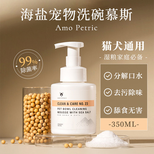 amopetric阿默宠物洗碗慕斯泪痕湿巾眼部护理清洁去眼屎猫狗通用
