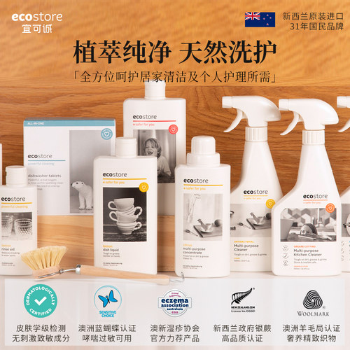 ecostore宜可诚洗衣液洗洁精洗发水沐浴皂羊绒羊正品官方授权