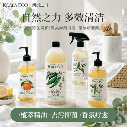 顺丰】koala eco洗衣液洗碗液蔬果清洁多用途厨房地板浴室清洁剂