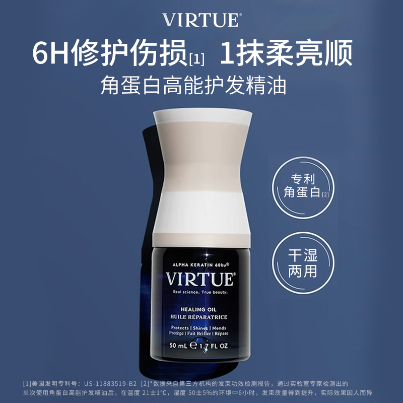 章小蕙VIRTUE高能护发精华角蛋白修护干枯毛躁滋养柔顺发油精油