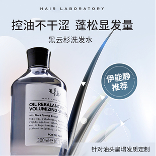 Hair Laboratory 英国黑云杉控油洗发水高颅顶氨基酸无硅洗发水