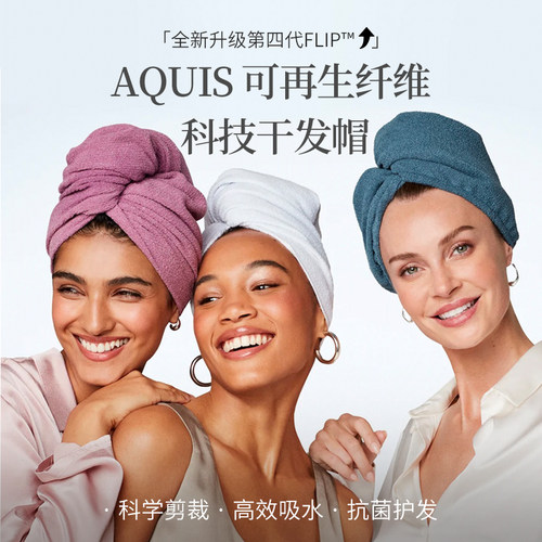 纤维Lisse第四代速干发帽