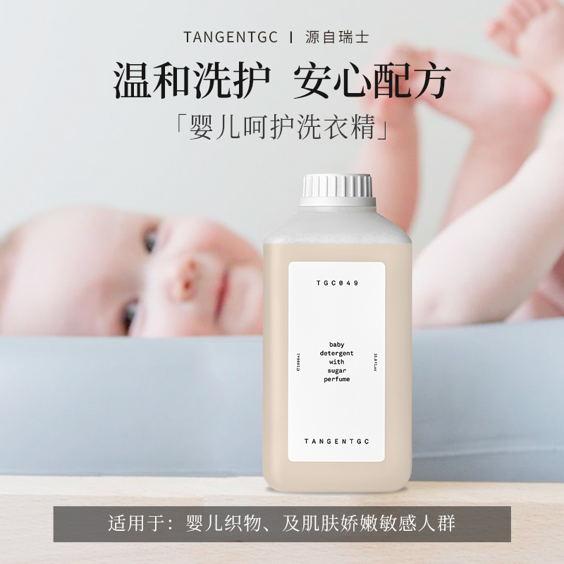 TTangGC天涧弱酸性洗衣液