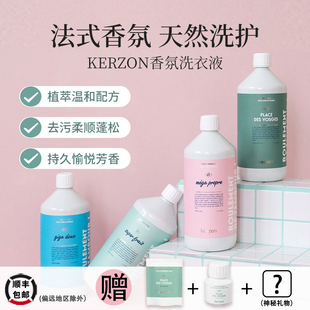雪松檀木羊毛衣毛绒真丝婴儿童宝宝运动柔顺剂 KERZON香氛洗衣液