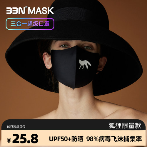 BBN可水洗高颜值防菌防晒口罩