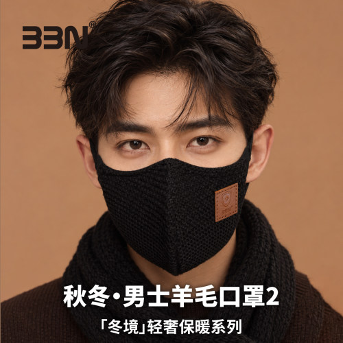 BBN秋冬保暖男士羊毛二代口罩