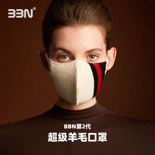 BBN第二代超级羊毛口罩